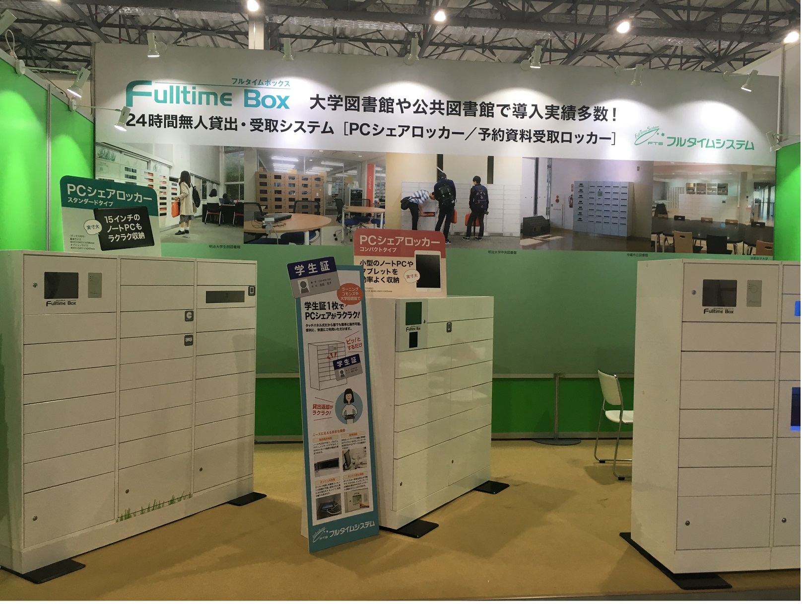 展示ブース