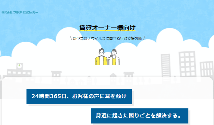 【新型コロナウィルスに関する支援診断サイト】