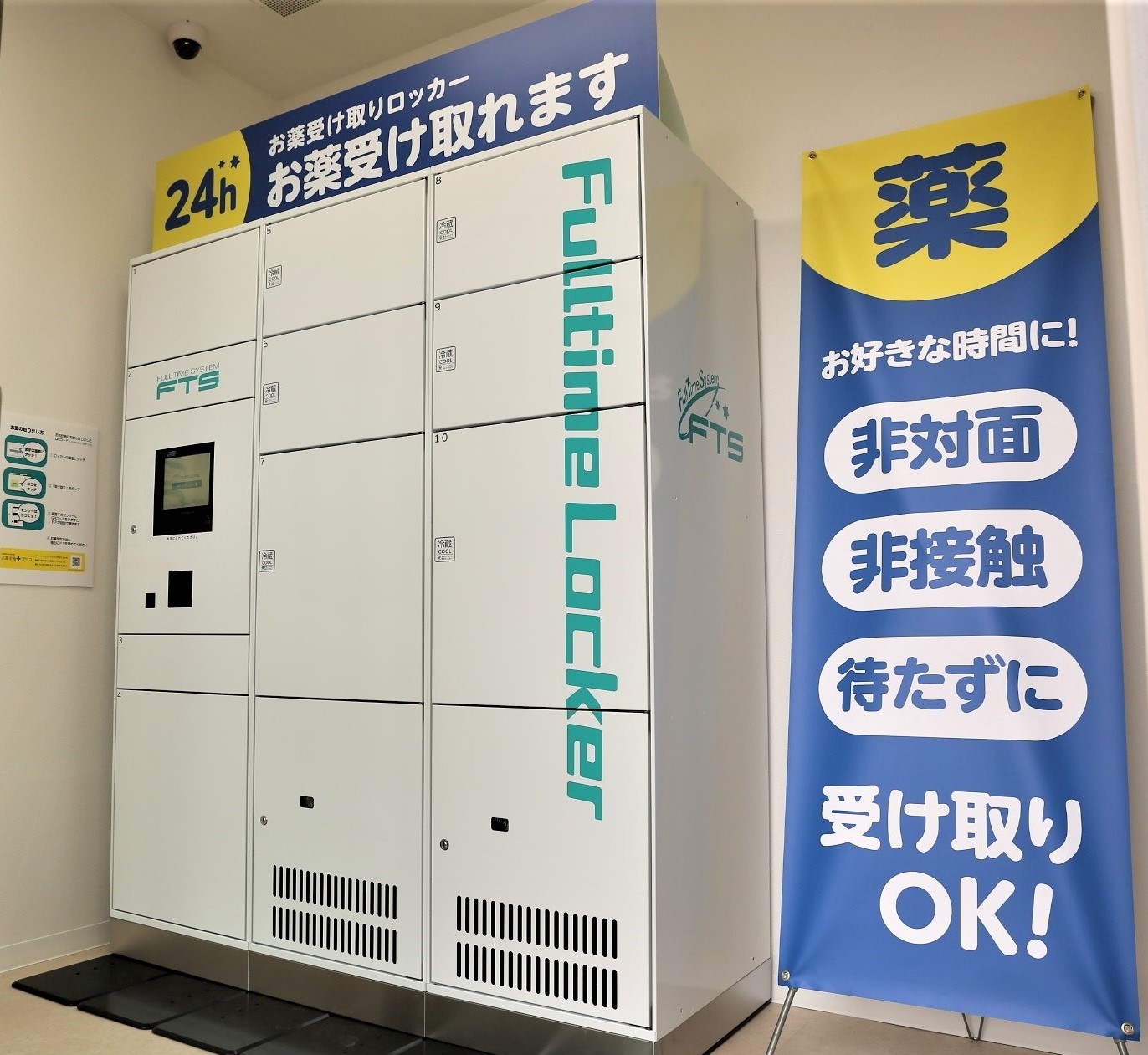【非接触での処方薬の受け渡しを実現】