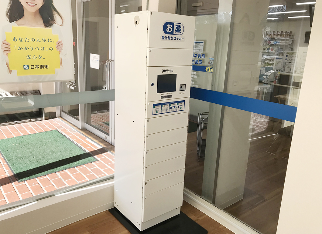 【お薬専用ピックアップロッカーを菅生薬局に設置】
