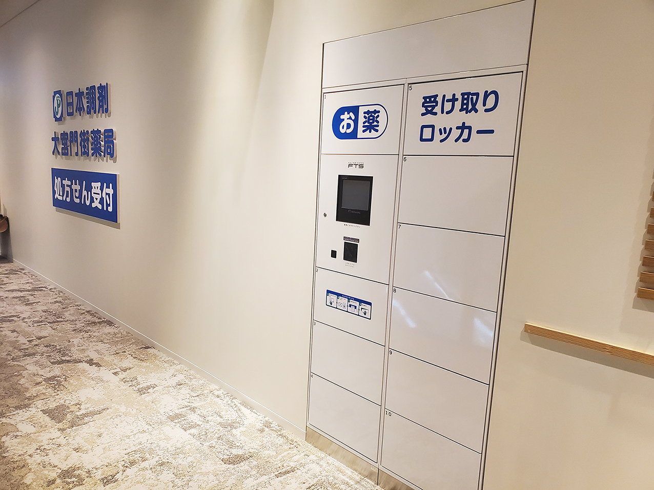 【お薬専用ピックアップロッカーを大宮門街薬局に設置】