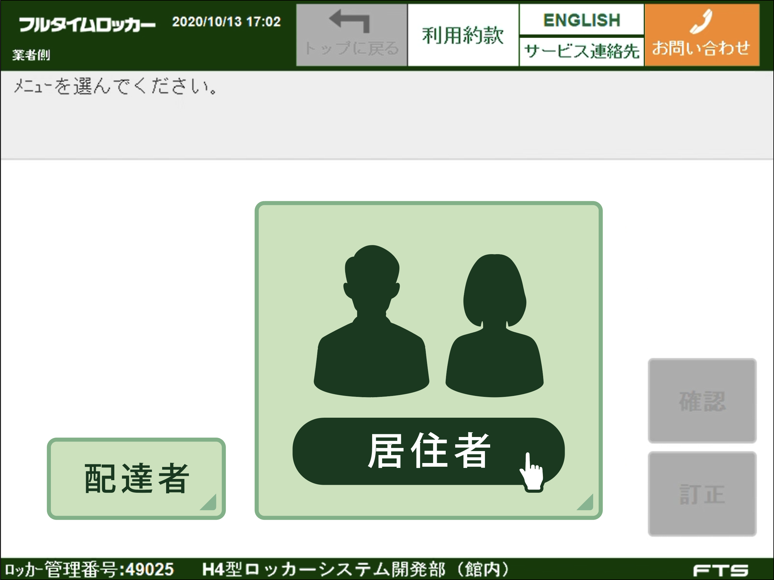 【アイコンと文字を拡大し、居住者の操作パネルの押し間違いを解消】